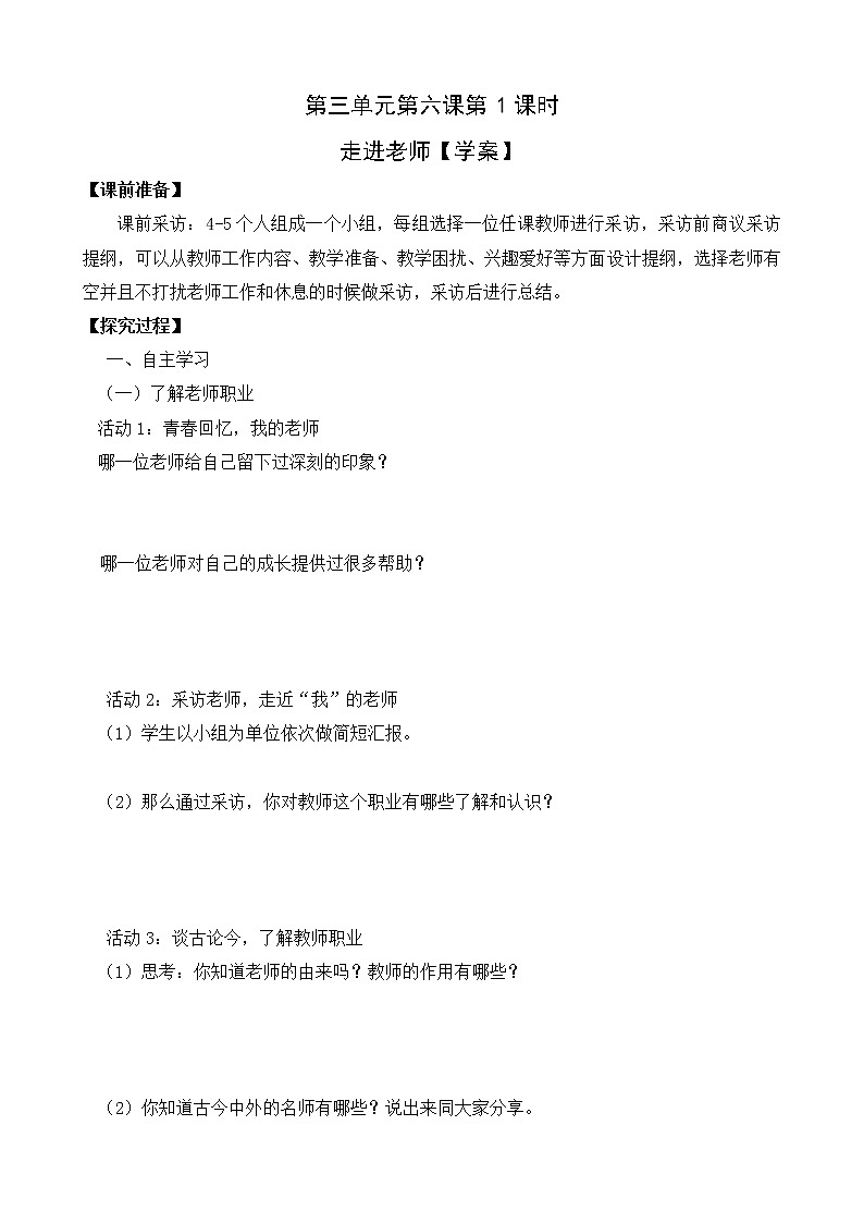 6.1 走近老师   课件+教案+学案+练习含答案01