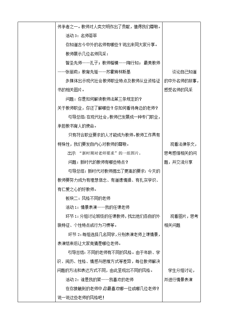 6.1 走近老师   课件+教案+学案+练习含答案02