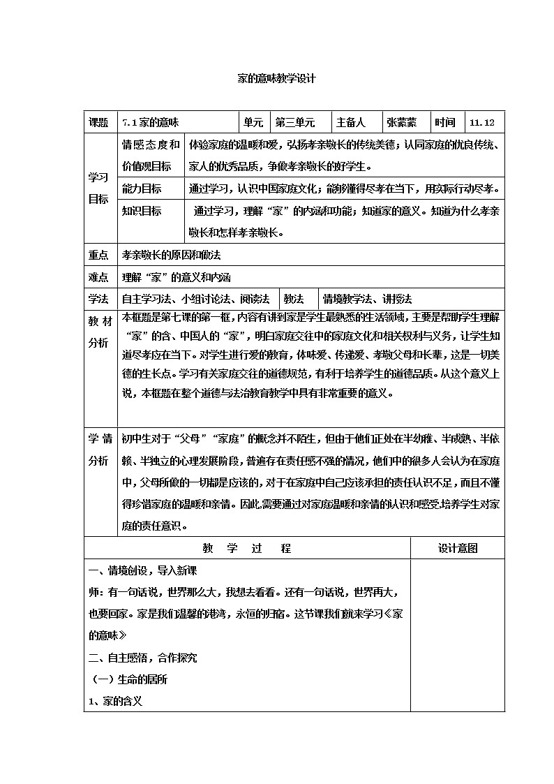 7.1家的意味  课件+教案+学案+练习含答案01