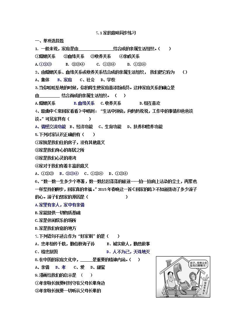 7.1家的意味  课件+教案+学案+练习含答案01