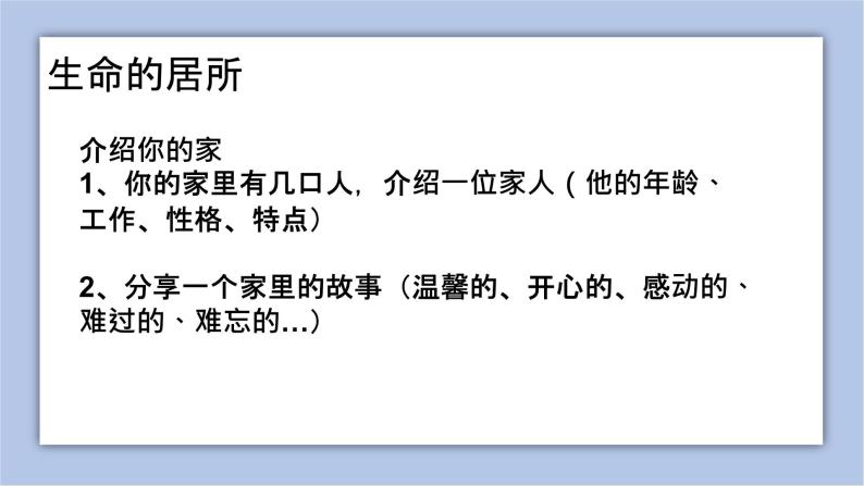 人教部编版 (五四制)六年级全册家的意味获奖ppt课件-教习网|课件下载