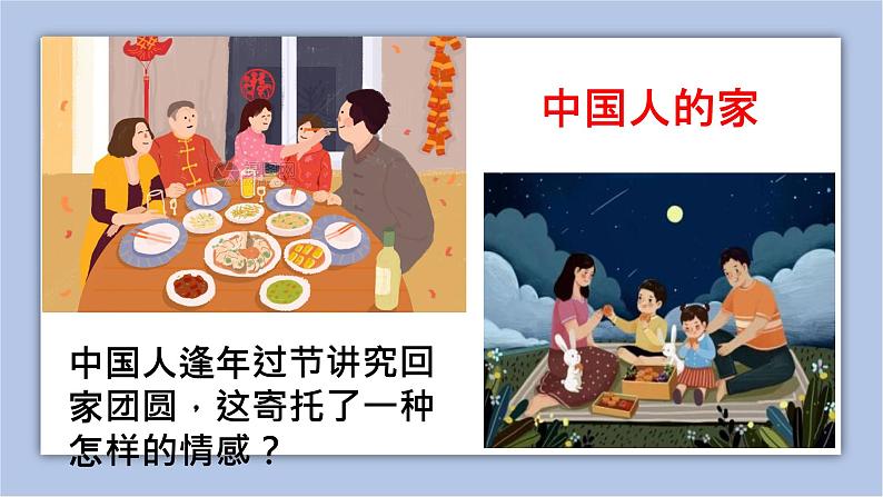 7.1家的意味  课件+教案+学案+练习含答案05