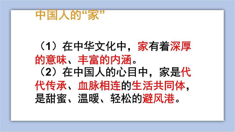 7.1家的意味  课件+教案+学案+练习含答案07