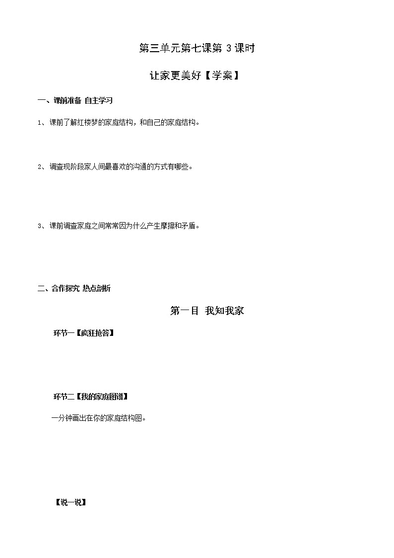 7.3让家更美好 课件+教案+学案+练习含答案01