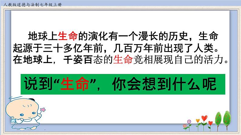 8.1 生命可以永恒吗   课件+教案+学案03