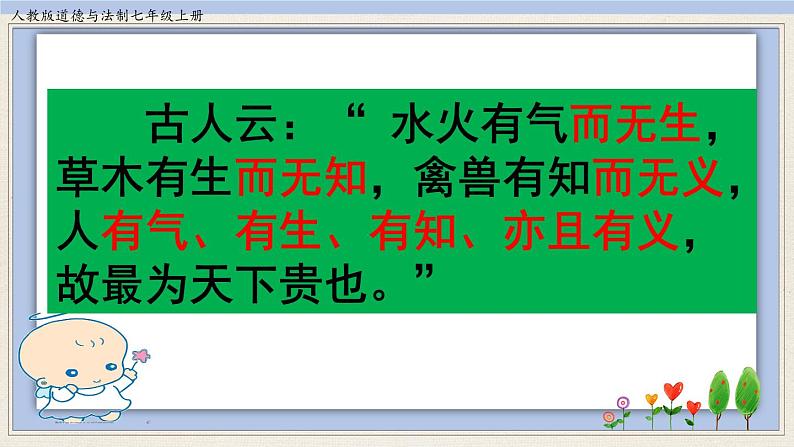 8.1 生命可以永恒吗   课件+教案+学案04