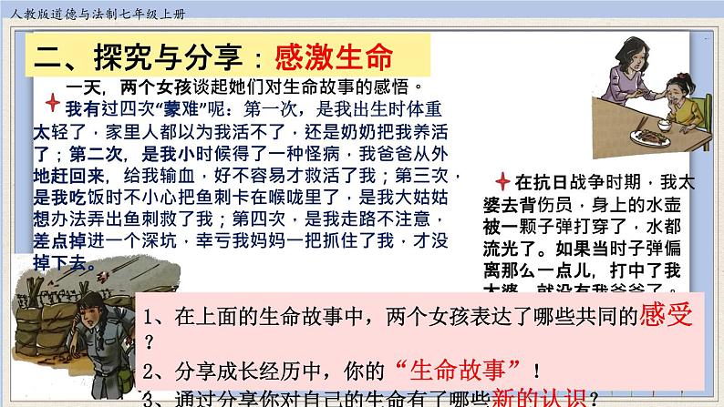 8.1 生命可以永恒吗   课件+教案+学案06