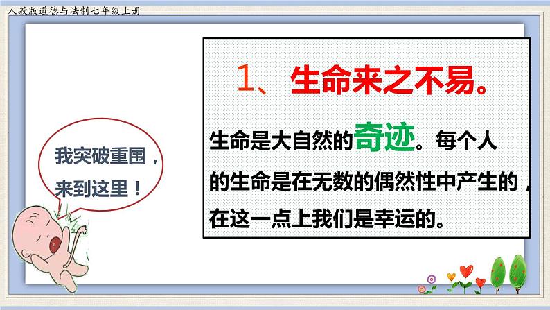 8.1 生命可以永恒吗   课件+教案+学案07