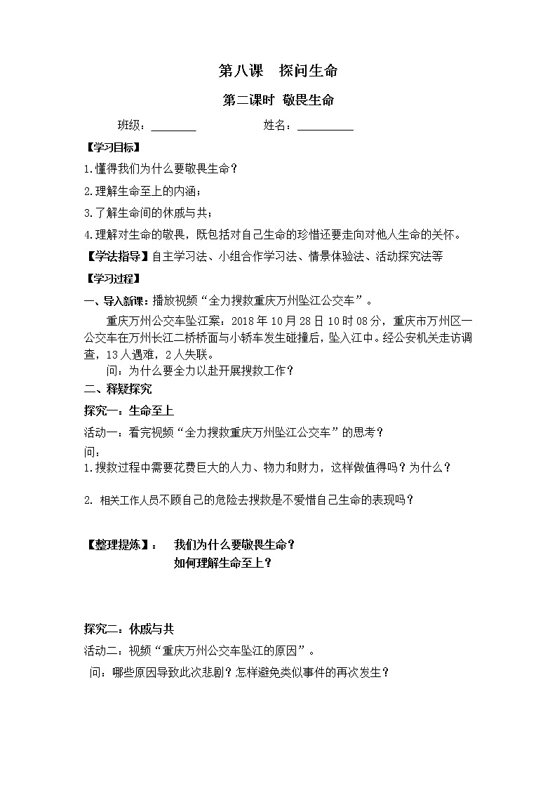 8.2敬畏生命  课件+教案+导学案+视频01