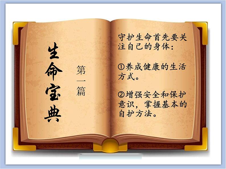 9.1 守护生命 课件+教案+素材08
