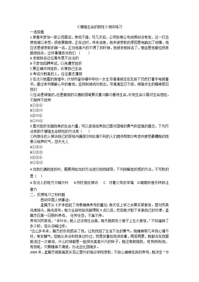 9.2 增强生命的韧性  课件+教案+练习+视频01