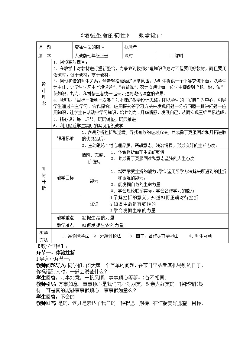 9.2 增强生命的韧性  课件+教案+练习+视频01