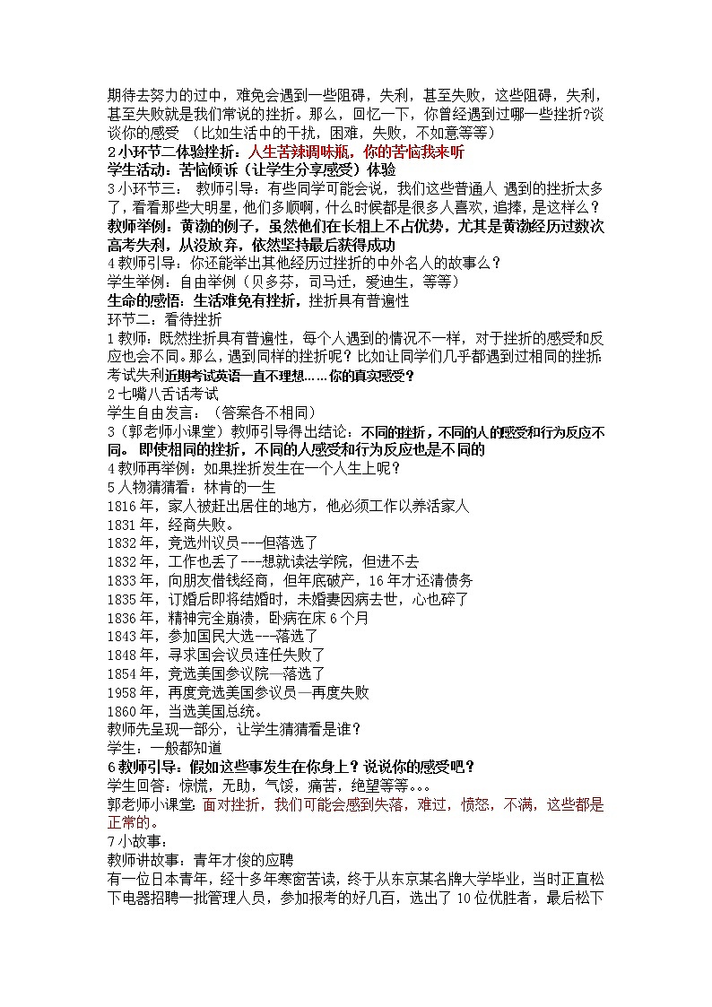 9.2 增强生命的韧性  课件+教案+练习+视频02