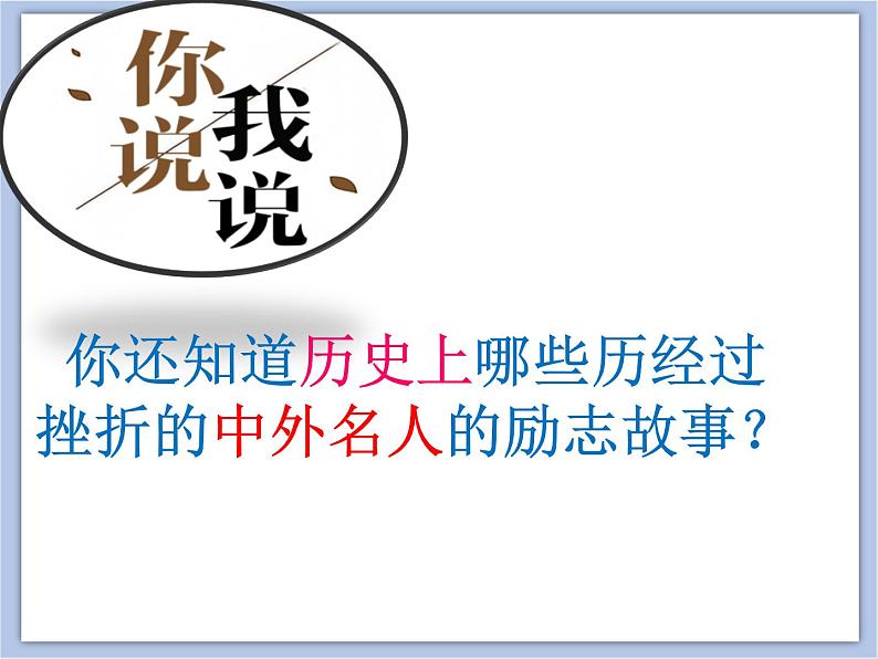 9.2 增强生命的韧性  课件+教案+练习+视频06