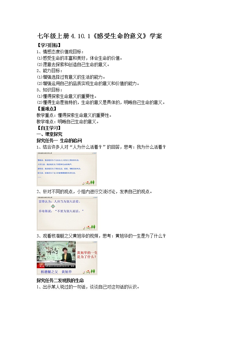10.1 感受生命的意义  课件+教案+学案+练习01