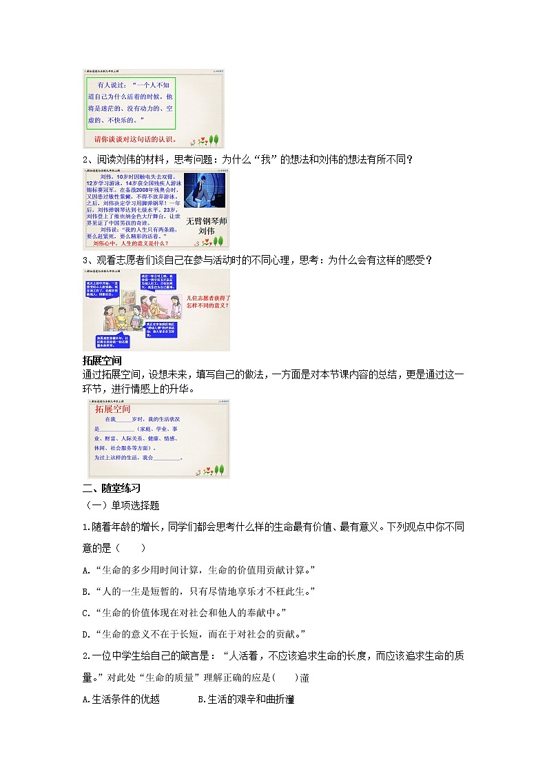 10.1 感受生命的意义  课件+教案+学案+练习02