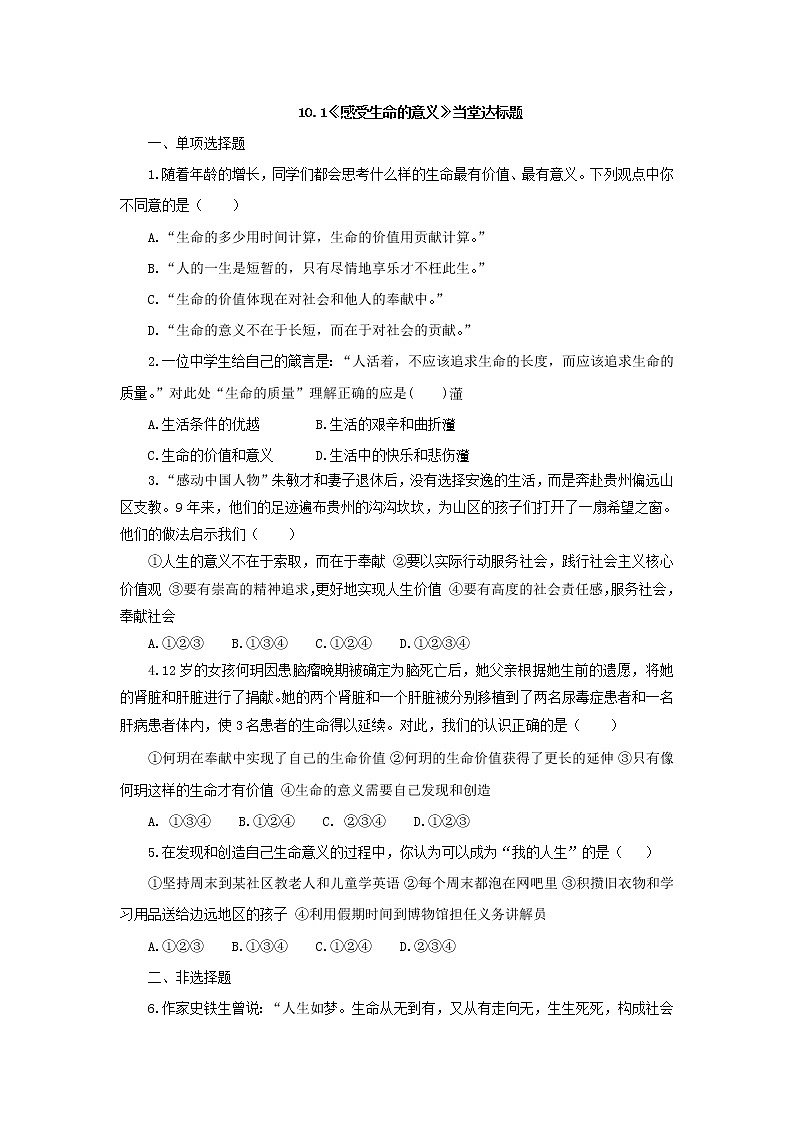 10.1 感受生命的意义  课件+教案+学案+练习01