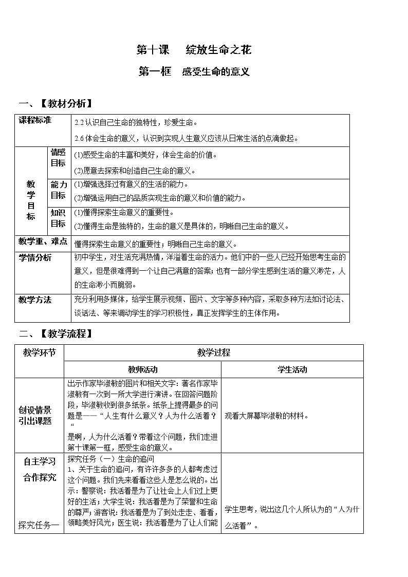 10.1 感受生命的意义  课件+教案+学案+练习01