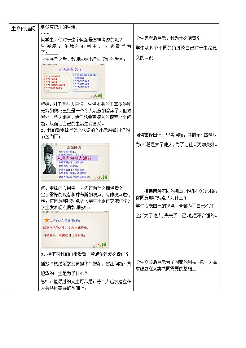 10.1 感受生命的意义  课件+教案+学案+练习02