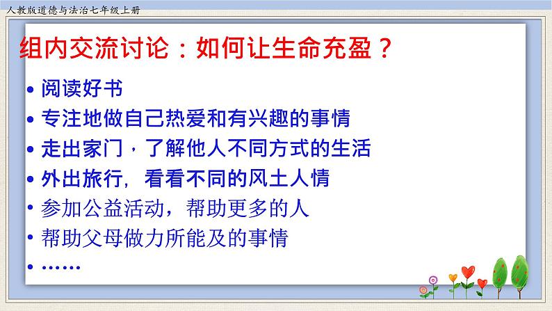 10.2活出生命的精彩定稿第7页