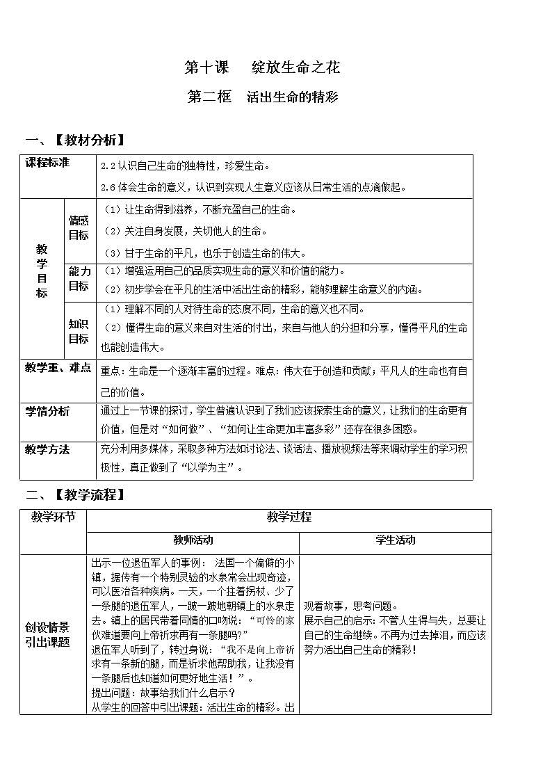第四单元第课第2课时-活出生命的精彩【教案】第1页