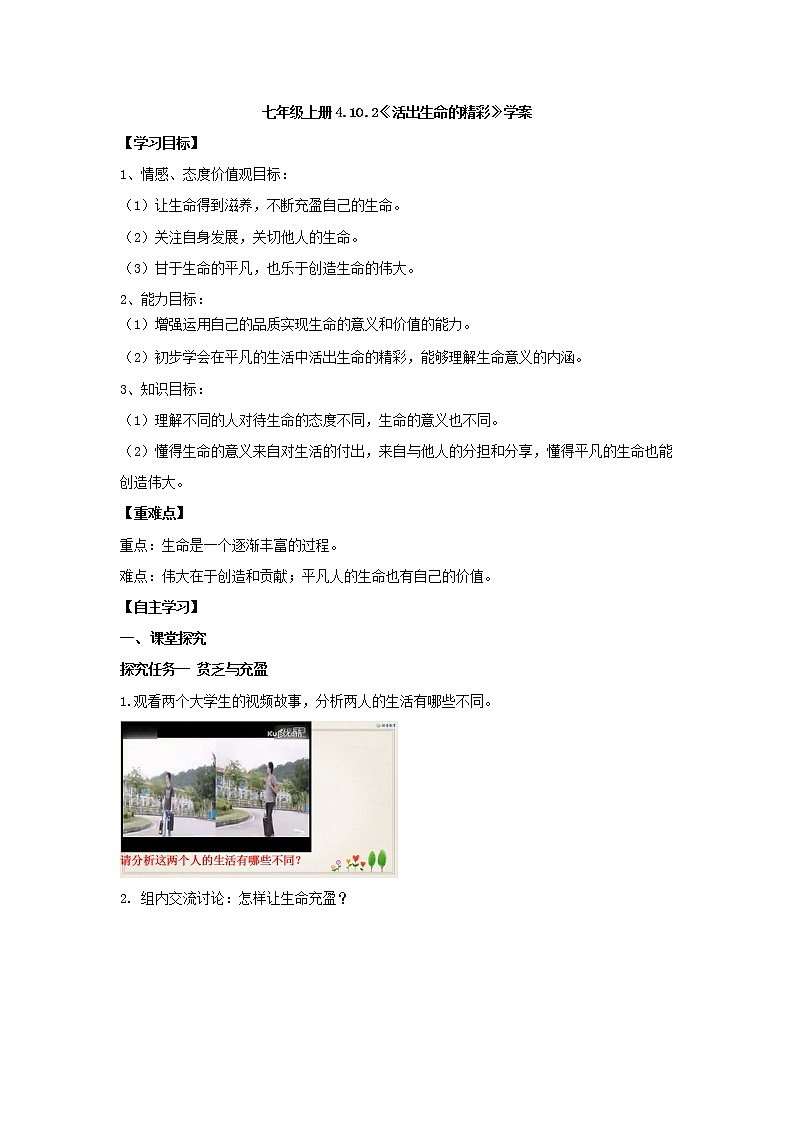 第四单元第课第2课时-活出生命的精彩【学案】第1页