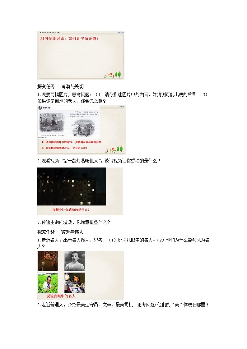 第四单元第课第2课时-活出生命的精彩【学案】第2页