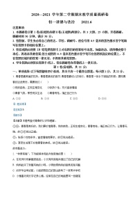 江苏省苏州市昆山、太仓、常熟、张家港市2020-2021学年七年级下学期期末道德与法治试题（试卷+解析）