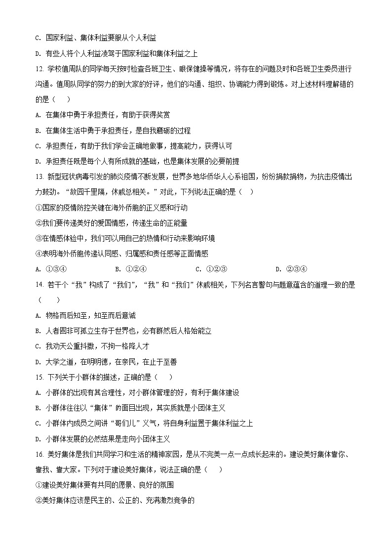 江苏省苏州市姑苏区六校2020-2021学年七年级下学期期末道德与法治试题（试卷+解析）03