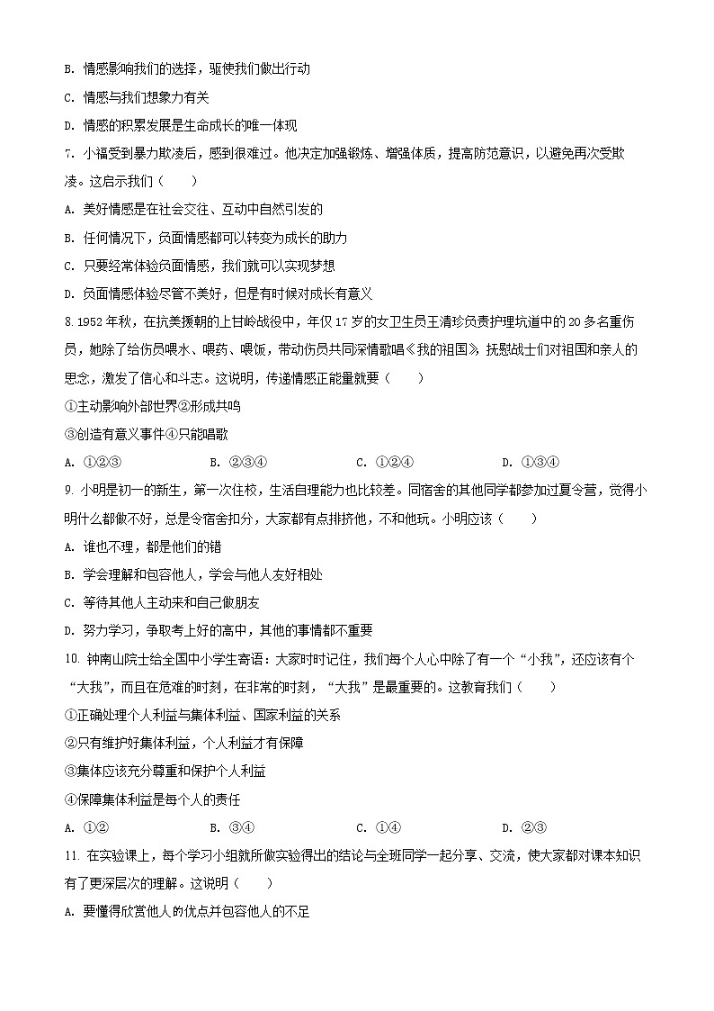 广东省广州市2020-2021学年七年级下学期期末道德与法治试题（试卷）第3页