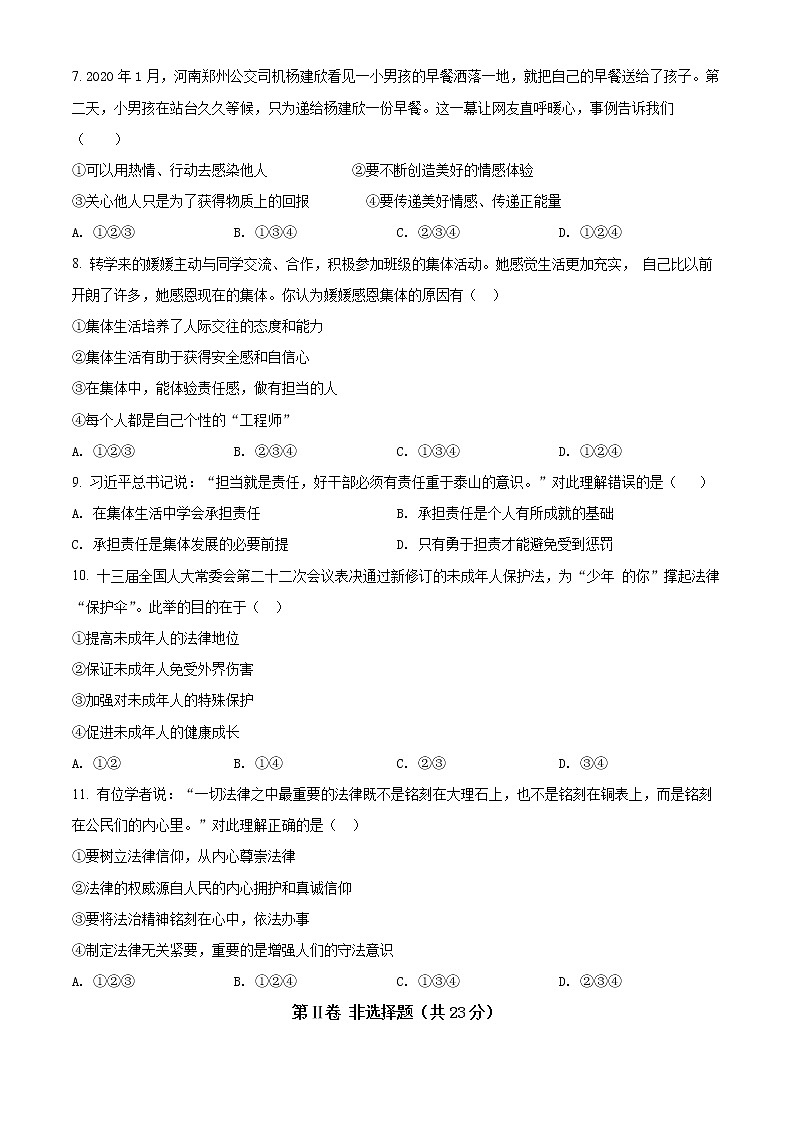 江苏省淮安地区2020-2021学年七年级下学期期末道德与法治试题（试卷）第2页
