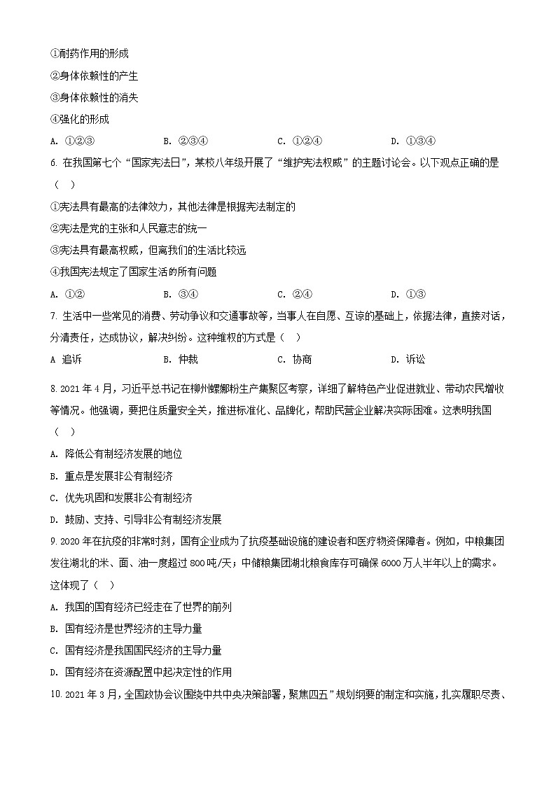 广东省广州市花都区2020-2021学年八年级下学期期末道德与法治试题（试卷+解析）02