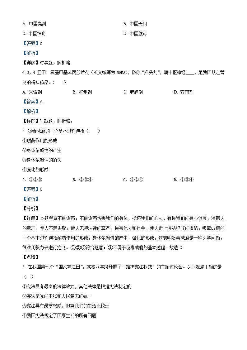 广东省广州市花都区2020-2021学年八年级下学期期末道德与法治试题（试卷+解析）02