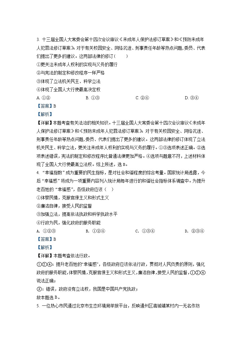 北京市第一零一中学2020-2021学年八年级下学期期末道德与法治试题（试卷+解析）02