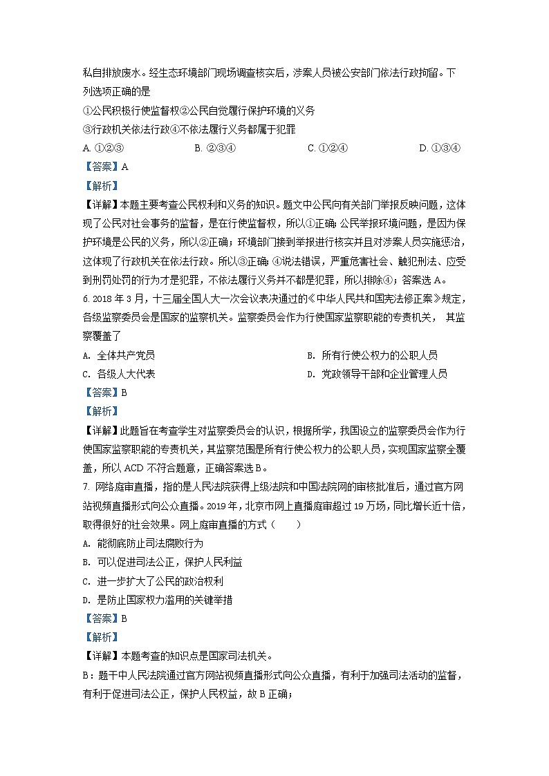 北京市第一零一中学2020-2021学年八年级下学期期末道德与法治试题（试卷+解析）03