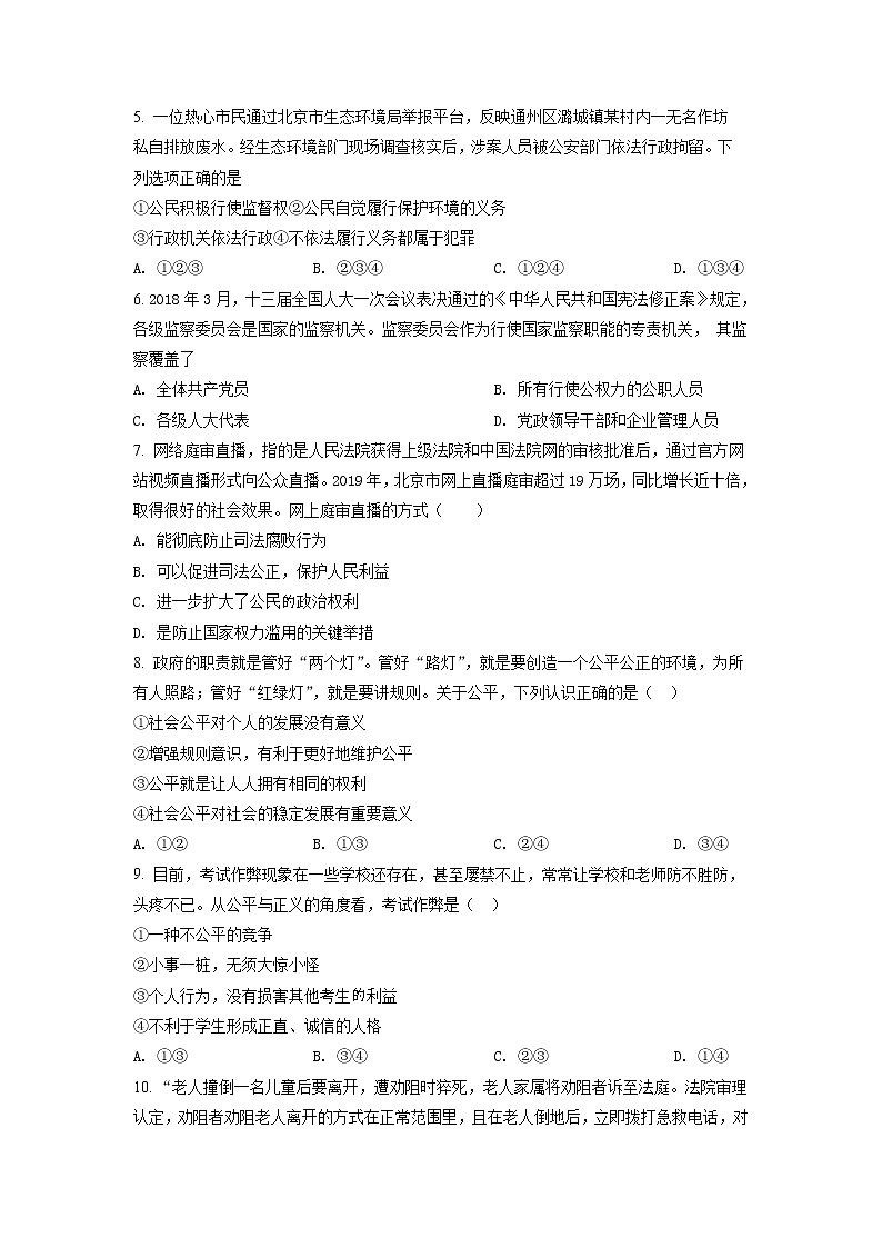 北京市第一零一中学2020-2021学年八年级下学期期末道德与法治试题（试卷+解析）02
