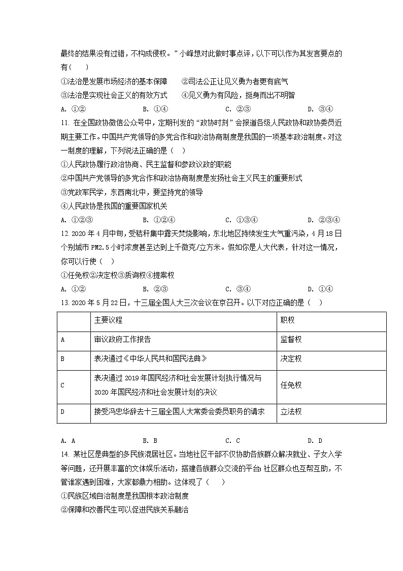 北京市第一零一中学2020-2021学年八年级下学期期末道德与法治试题（试卷+解析）03