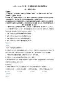 江苏省苏州市昆山、太仓、常熟、张家港市2020-2021学年八年级下学期期末道德与法治试题（试卷+解析）