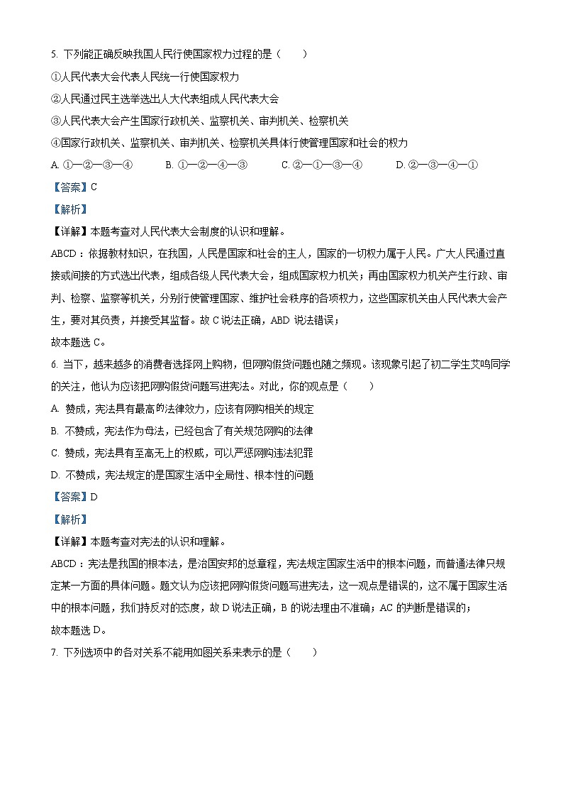 江苏省苏州市昆山、太仓、常熟、张家港市2020-2021学年八年级下学期期末道德与法治试题（试卷+解析）03