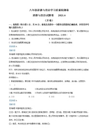 安徽省合肥市一六八教育集团2020-2021学年八年级下学期期末道德与法治试题（试卷+解析）