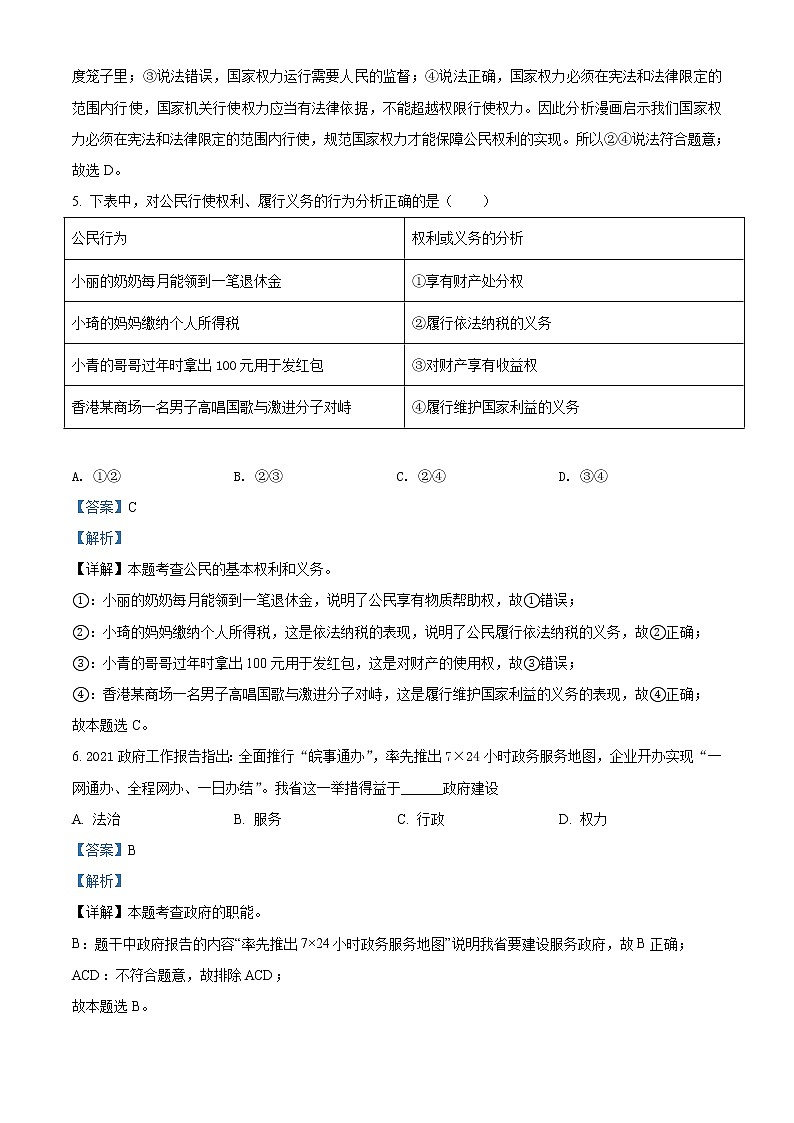 安徽省合肥市一六八教育集团2020-2021学年八年级下学期期末道德与法治试题（解析）第3页