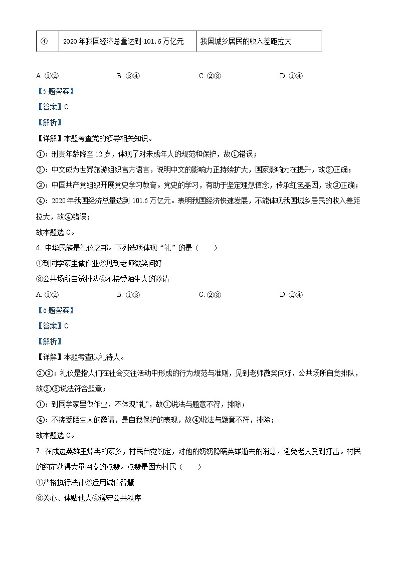 福建省福州市2020-2021学年八年级下学期期末道德与法治试题（试卷+解析）03