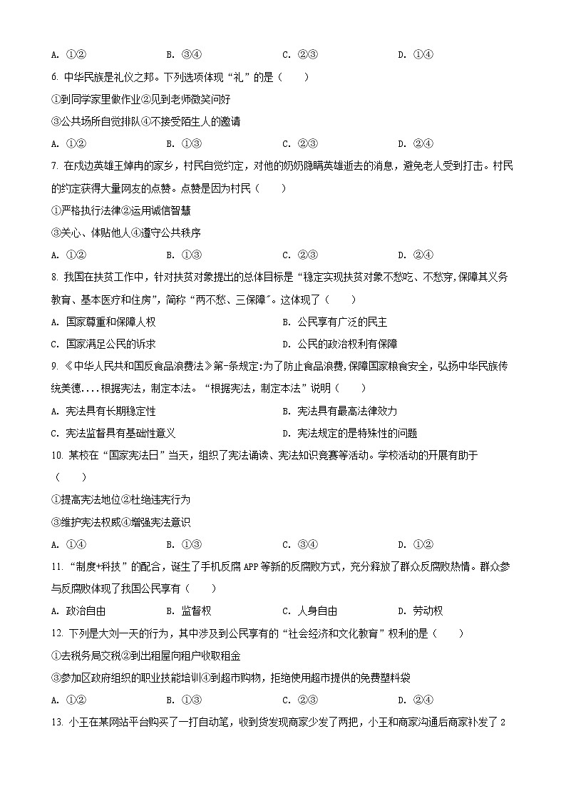 福建省福州市2020-2021学年八年级下学期期末道德与法治试题（试卷+解析）02