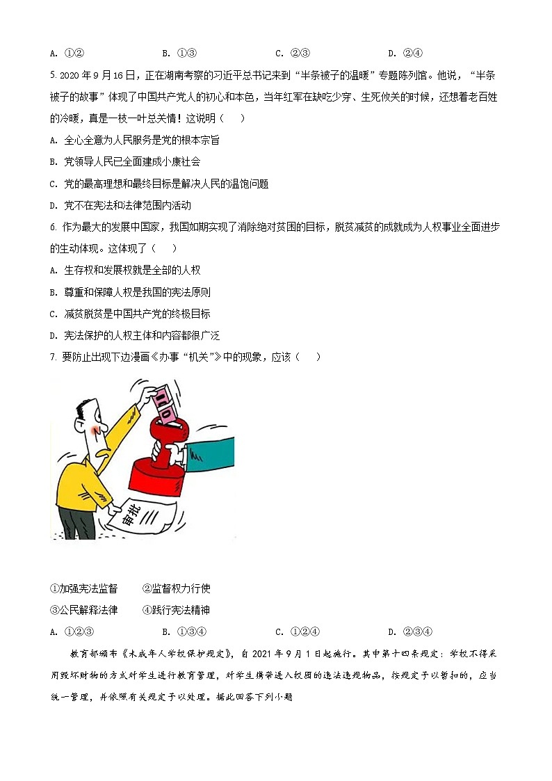 广东省广州市2020-2021学年八年级下学期期末道德与法治试题（试卷+解析）02