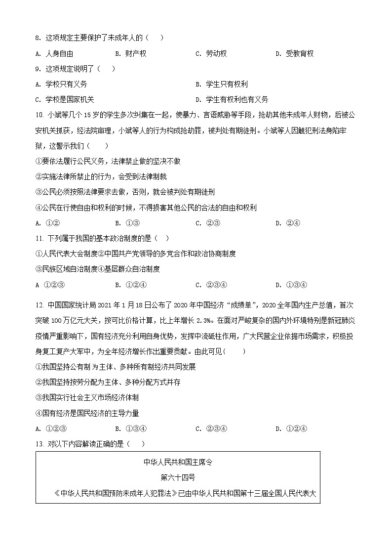 广东省广州市2020-2021学年八年级下学期期末道德与法治试题（试卷+解析）03