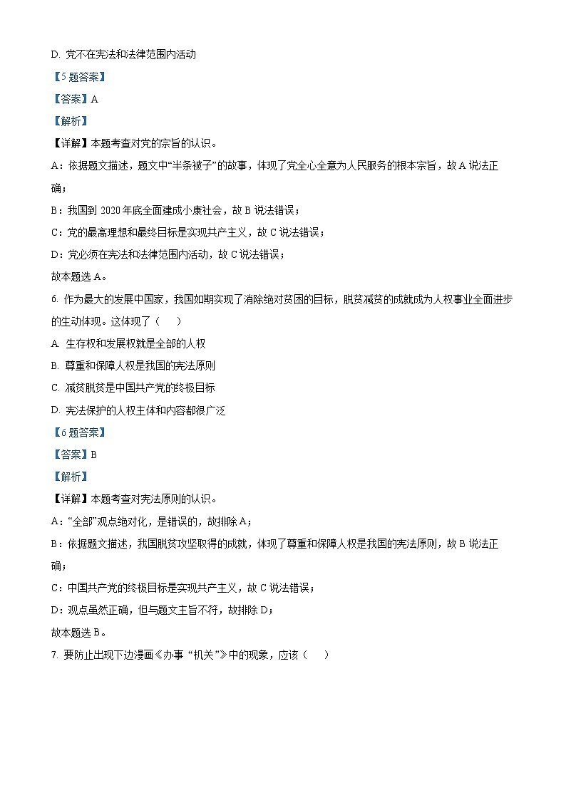 广东省广州市2020-2021学年八年级下学期期末道德与法治试题（试卷+解析）03