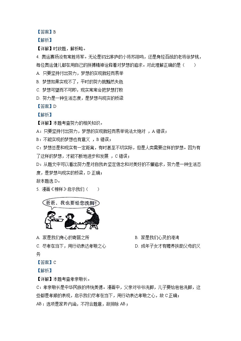 2022年新疆生产建设兵团中考真题道德与法治卷及答案（文字版）02