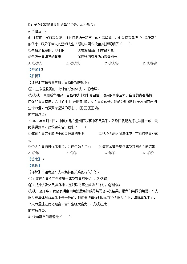 2022年新疆生产建设兵团中考真题道德与法治卷及答案（文字版）03