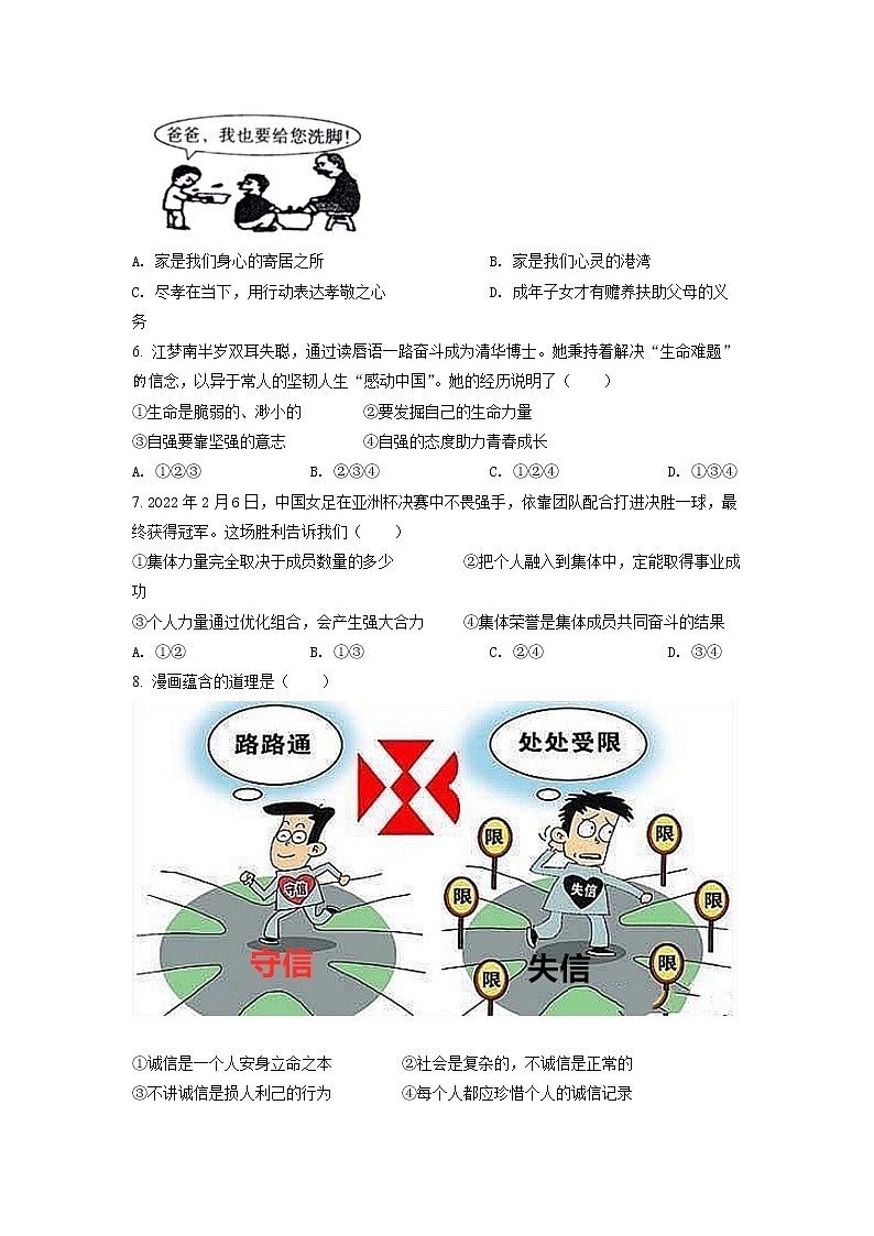 2022年新疆生产建设兵团中考真题道德与法治卷及答案（文字版）02