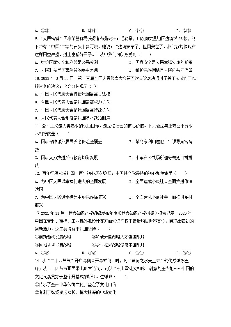 2022年新疆生产建设兵团中考真题道德与法治卷及答案（文字版）03